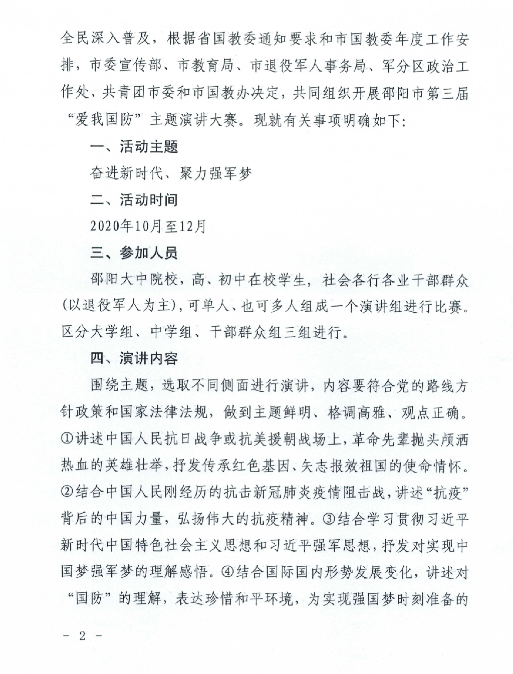 关于组织开展我市第三届“爱我国防”主题演讲大赛的通知(图2)
